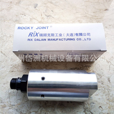 日本RIX（Rocky） 瑞顾克斯旋转接头 LX86V-244 正品